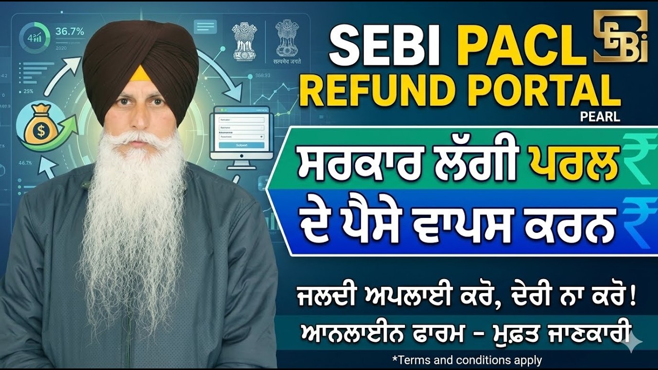 ਸਰਕਾਰ ਲੱਗੀ ਪਰਲ ਦੇ ਪੈਸੇ ਵਾਪਸ ਕਰਨ pacl refund || pacl refund status || sebi pacl refund portal ||