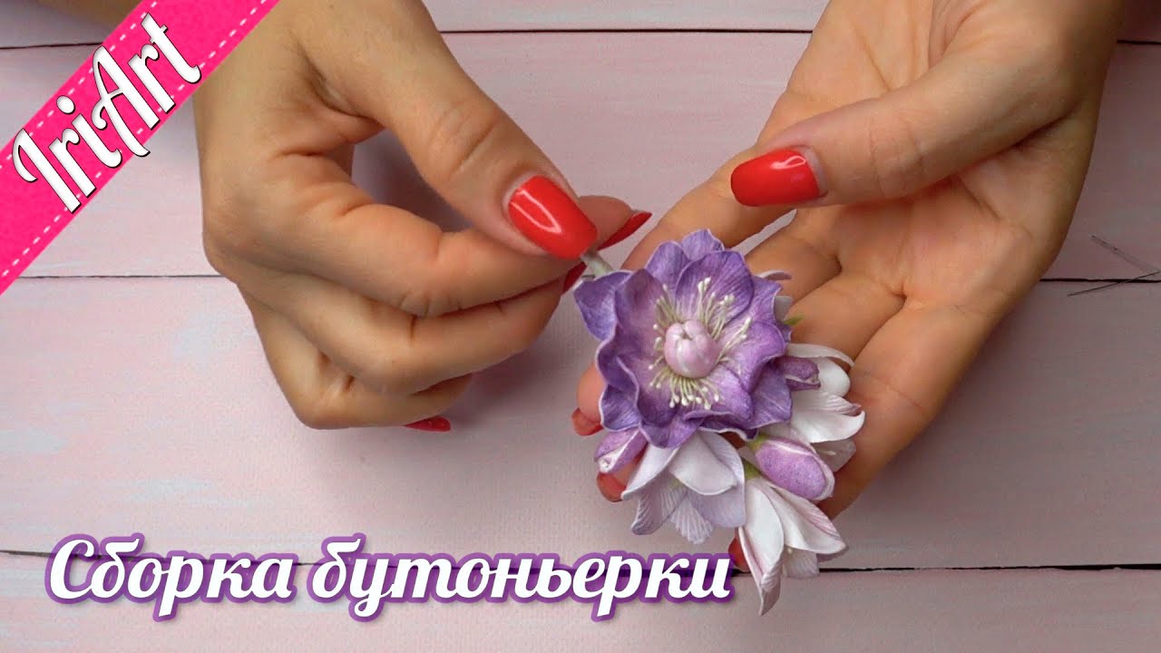 Бутоньерка из фоамирана / Своими руками / DIY