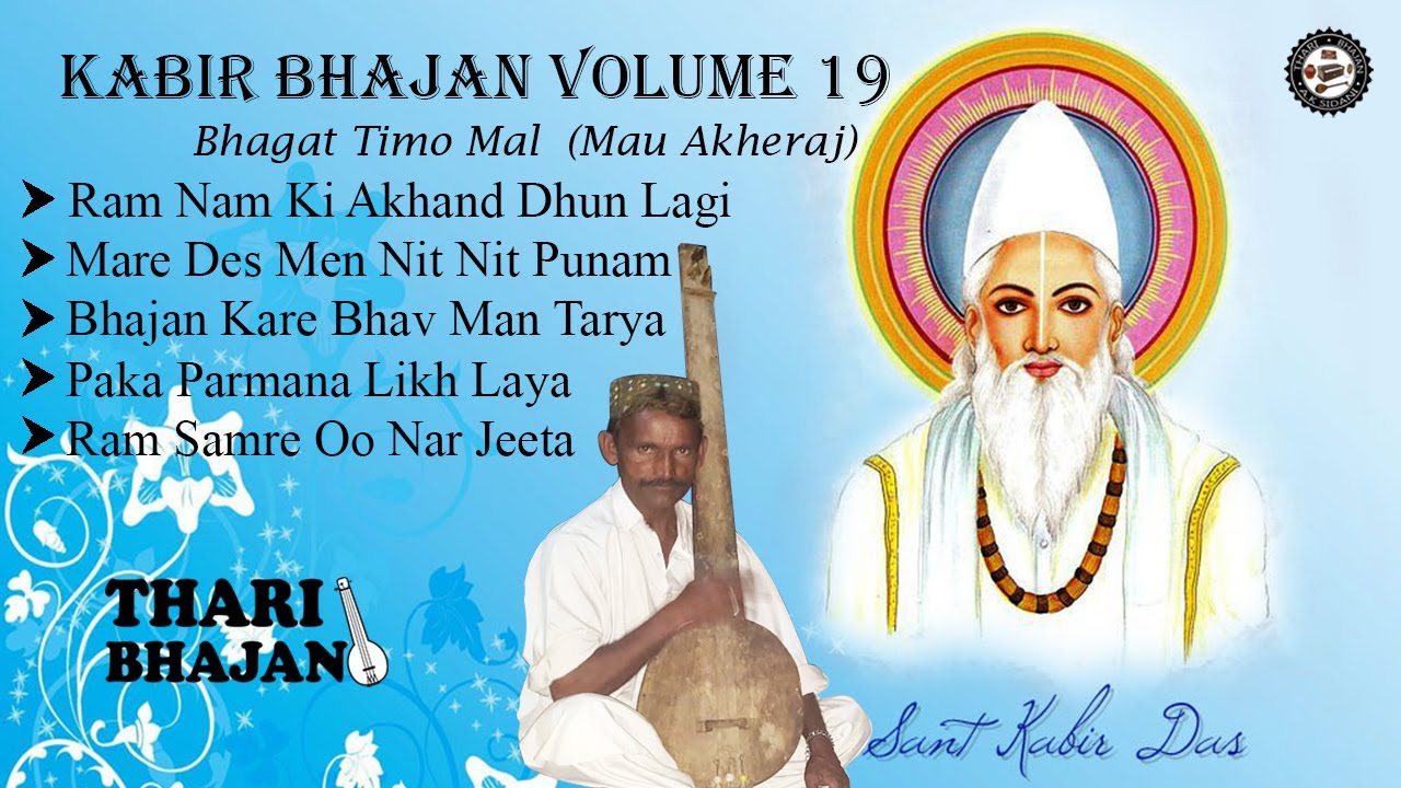Kabir Bhajan Volume 19 कबीर भजन भाग १९ || Bhagat Timo Mal भगत टिमो मल (मऊ अखेराजि) (Veena Bhajan)