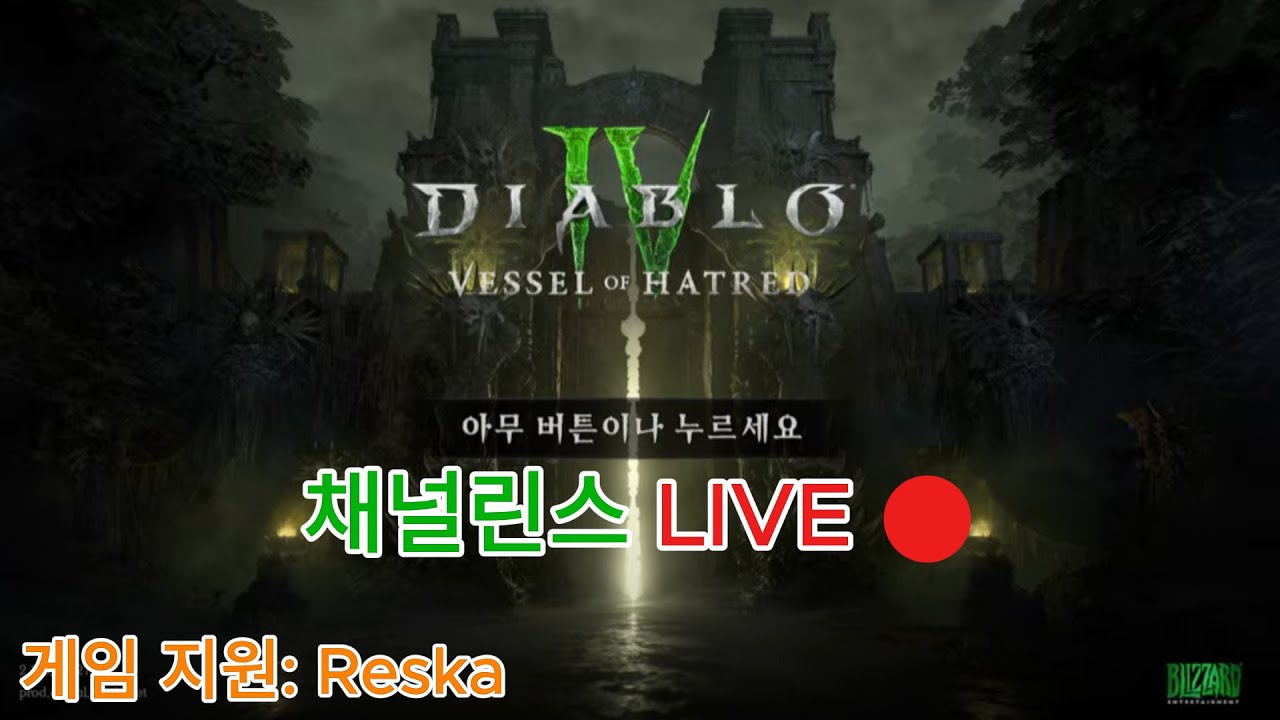 [채널린스 LIVE] 디아블로 4 시즌11 - #29 마을들을 찾아다녀보자 2