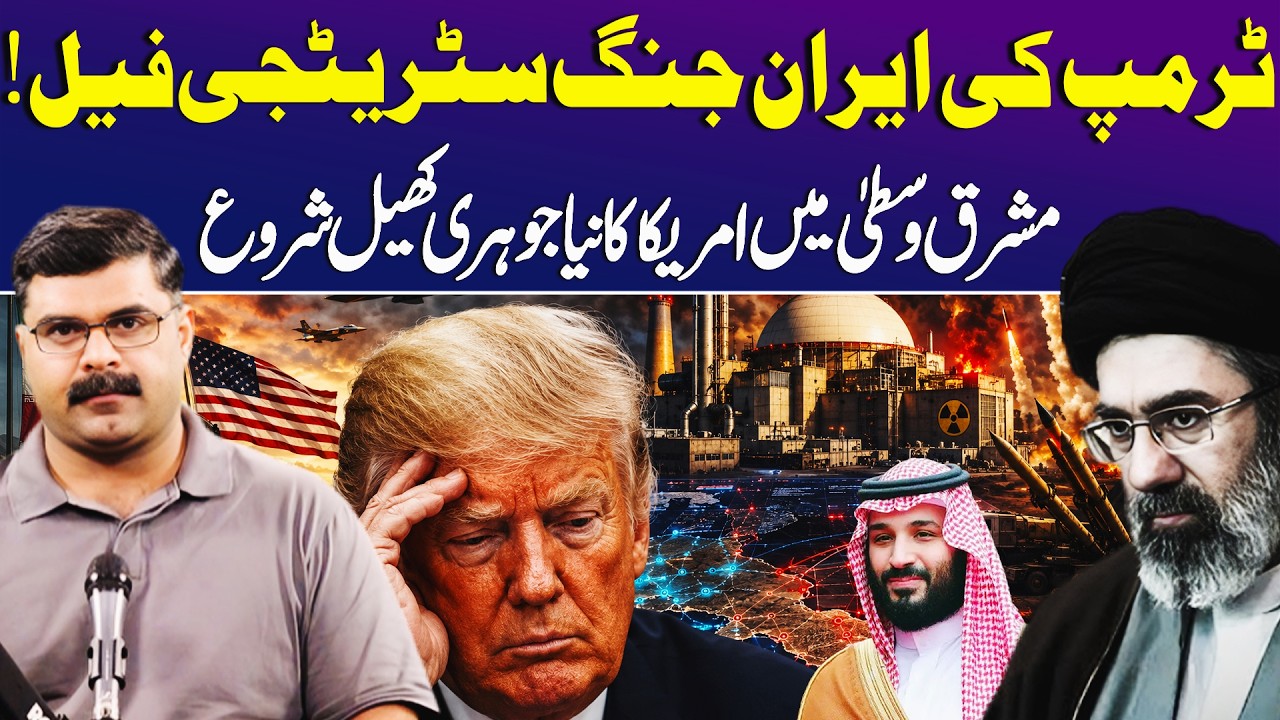 Trump&rsquo;s Iran Plan Failed | Middle East on Brink of Nuclear | Untold Story with Dr Akmal Soomro