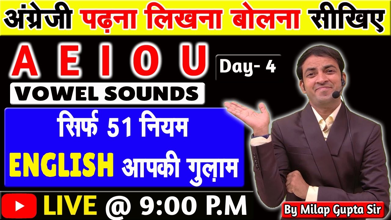 A, E, I, O, U Vowels के सभी उच्चारण और नियम एक साथ सीखें | अंग्रेजी पढ़ने लिखने और बोलने के 51 नियम