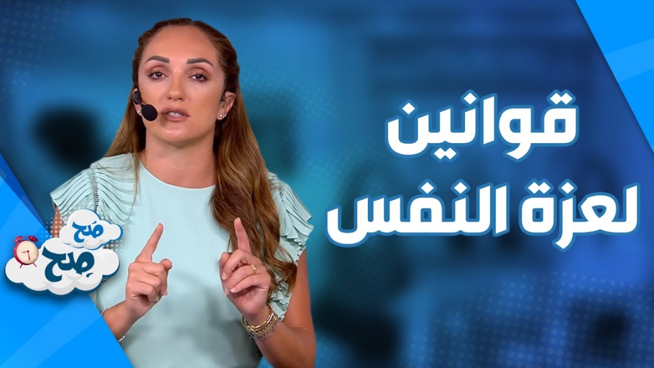 تسعة قوانين لعزة النفس عليك إدراكها