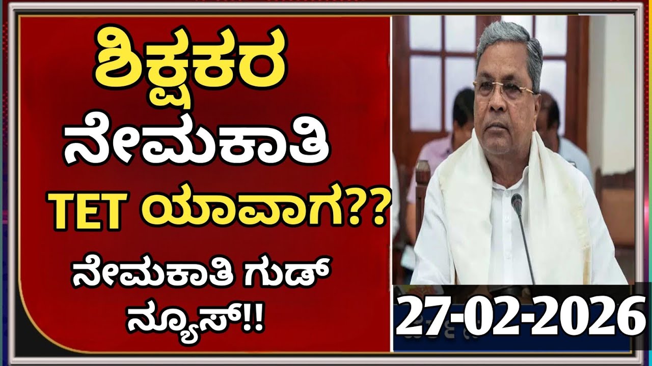 🔴 Breaking News: TET Exam 2026 & Teachers Recruitment Big Update|students solution