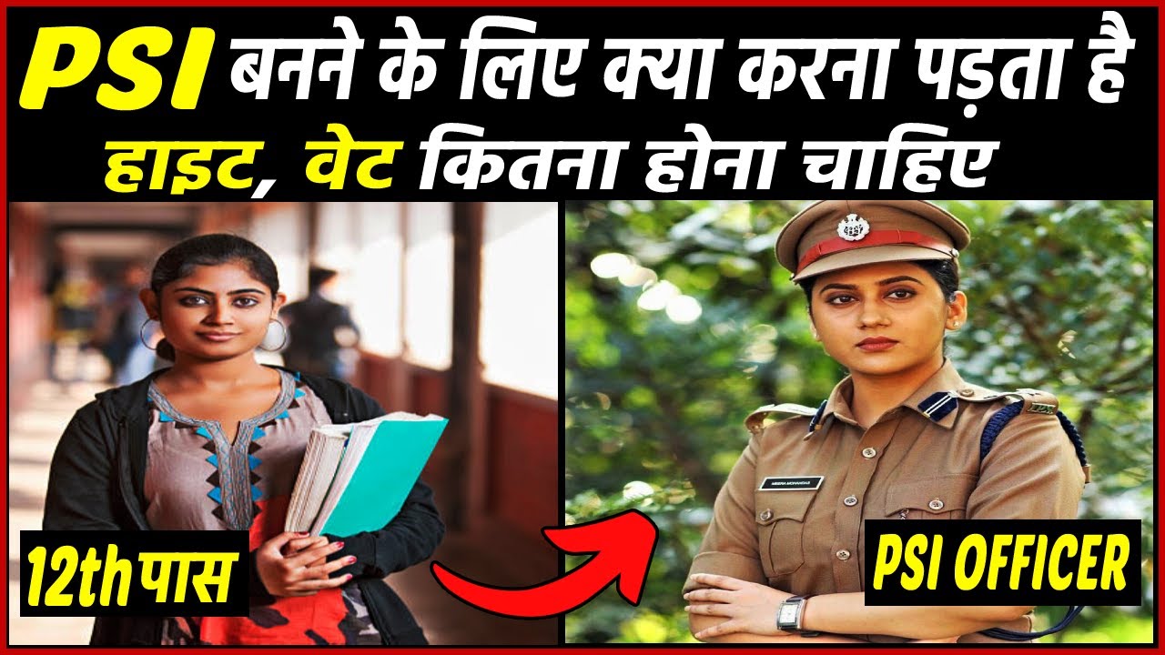 PSI बनने के लिए क्या करना पड़ता है ? PSI banne ke liye kya karna padta hai #psibhartiage