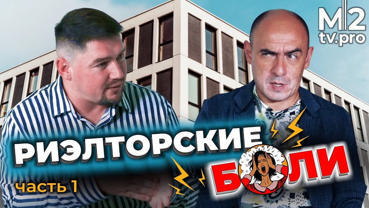 Чему не так учат новичков, и почему они не зарабатывают? Откровенно про ошибки в работе риэлтора.