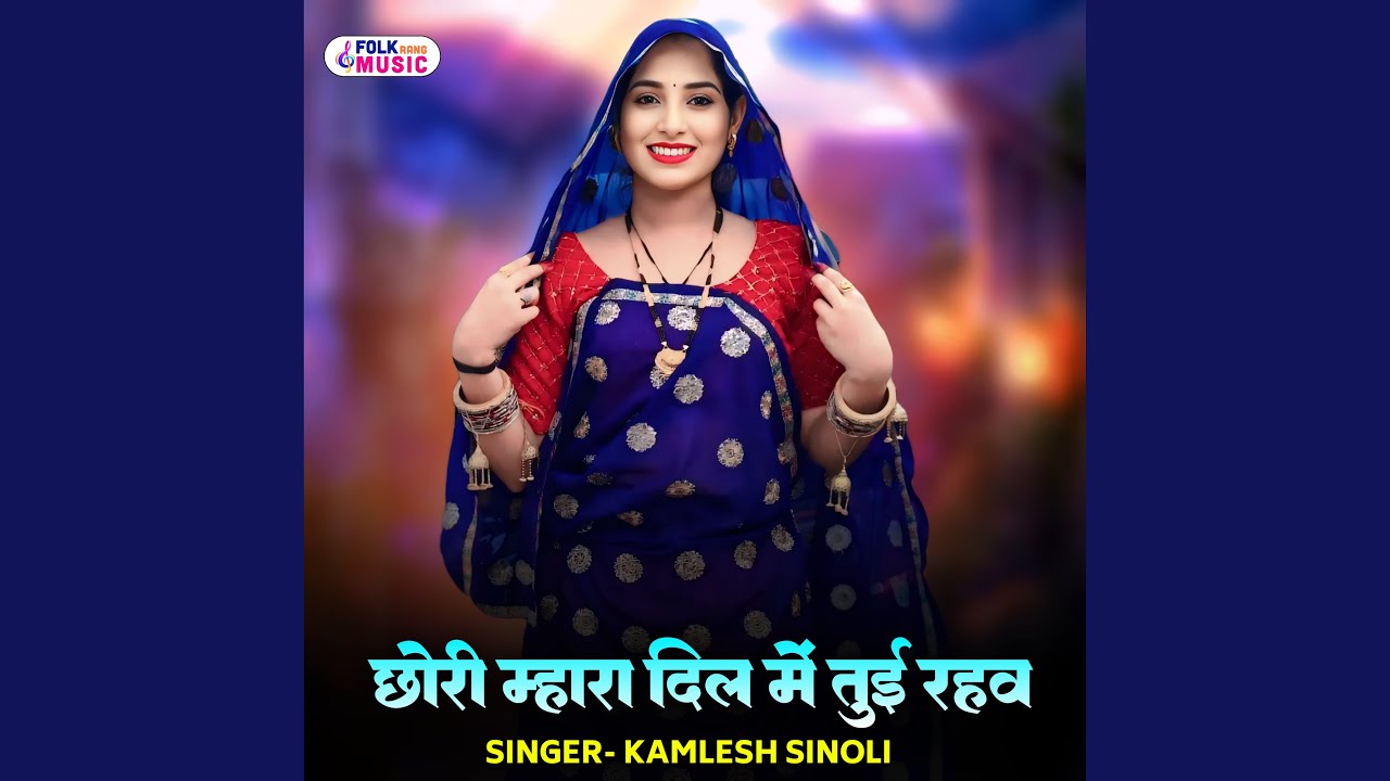 Chhori Mhara Dil Mein Tui Rahav