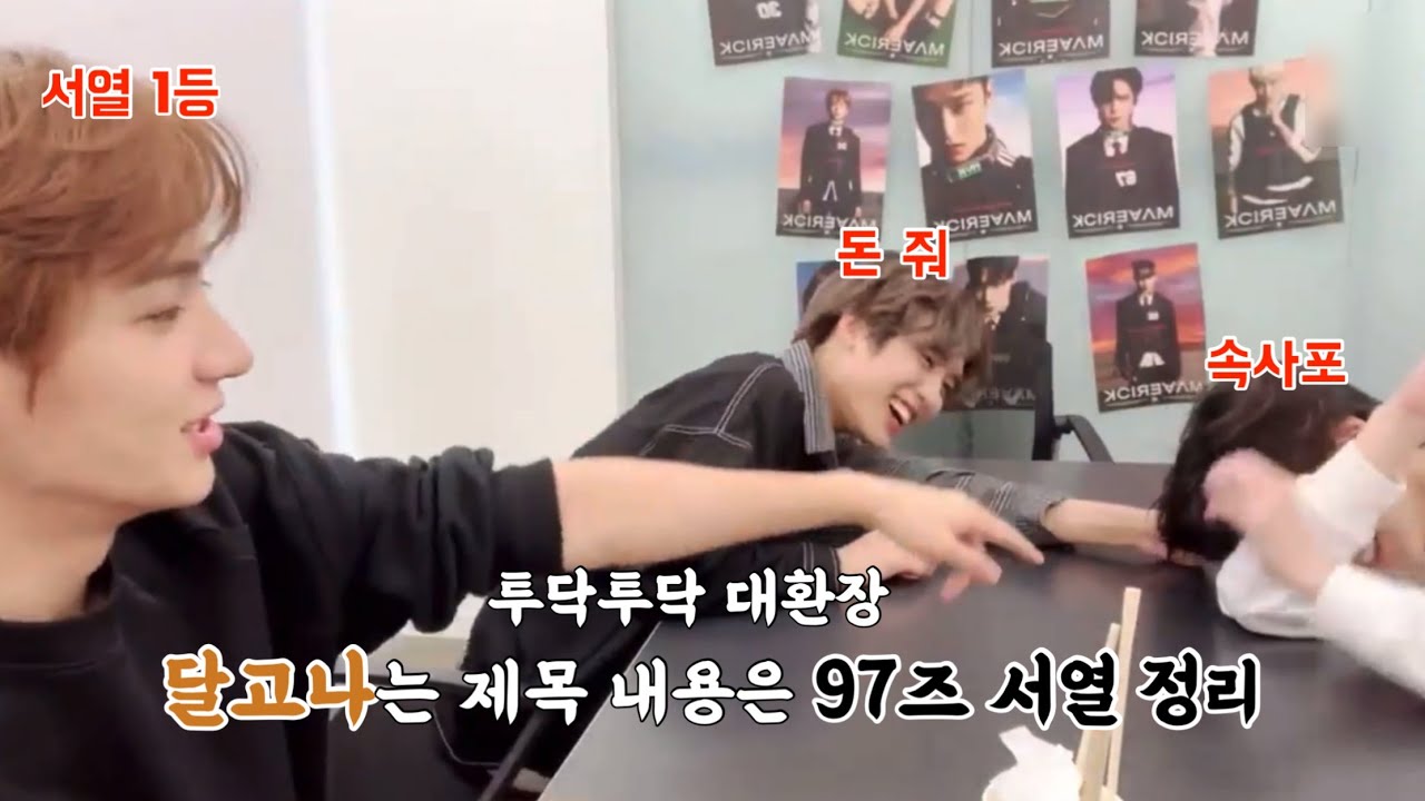 [더보이즈/현재 제이콥 영훈] 달고나 만들다가 서열정리 대환장 97즈 브이앱 (투닥투닥)