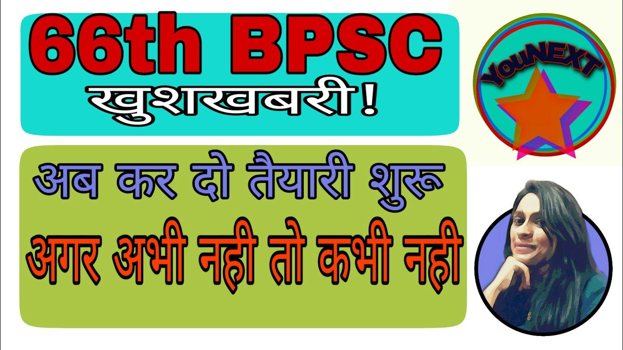 66th BPSC Notification || अब कर दो तैयारी Start