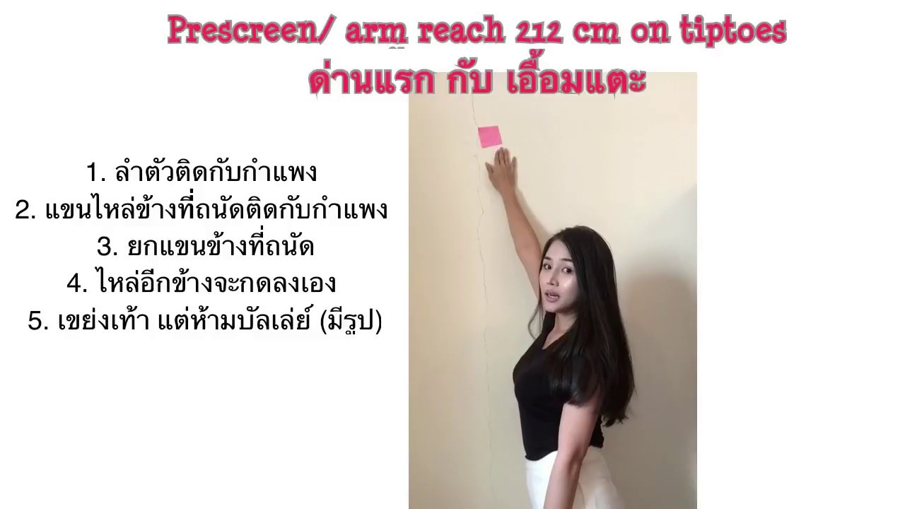 #ติวแอร์ฟรี สมัครแอร์โฮสเตสให้ผ่าน Prescreen + เอื้อมแตะ ep.4 |flywithcream