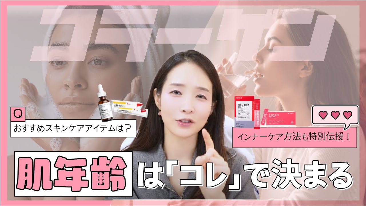 【差がつく方法解禁！】肌を若返らせたいならコラーゲンを守れ！！