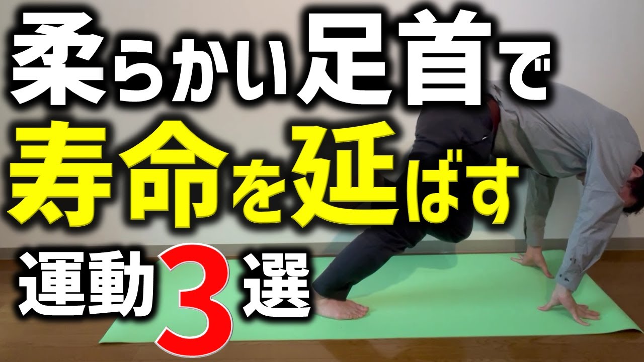 【誰でも足首が柔らかくなる】第二の心臓のふくらはぎを最大限に生かす　フルトレ式で超柔らかくなる足首