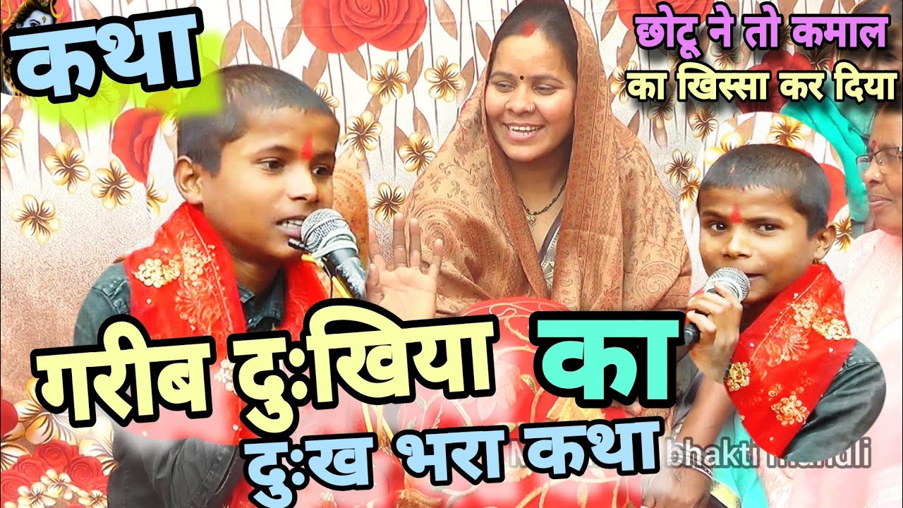 कथा | mata bhajan | Shiv Charcha Geet | Khissa | bhakti geet | magahiya bhakti mandali