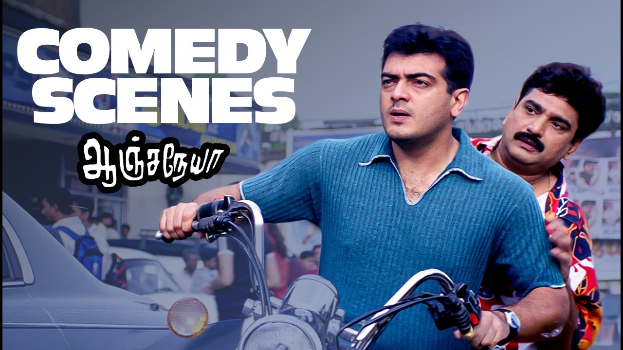 அந்த சப்பமூக்கு பையனா எனக்கு அம்புட்டு உசுரு.!! | Anjaneya Comedy Scenes |Ajith Kumar | Kovai Sarala