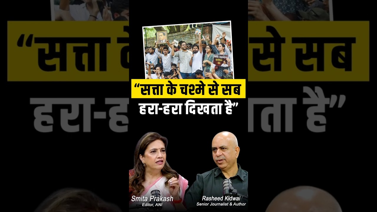 &lsquo;Politics is Not What It Looks Like From Delhi&rsquo; Rasheed Kidwai