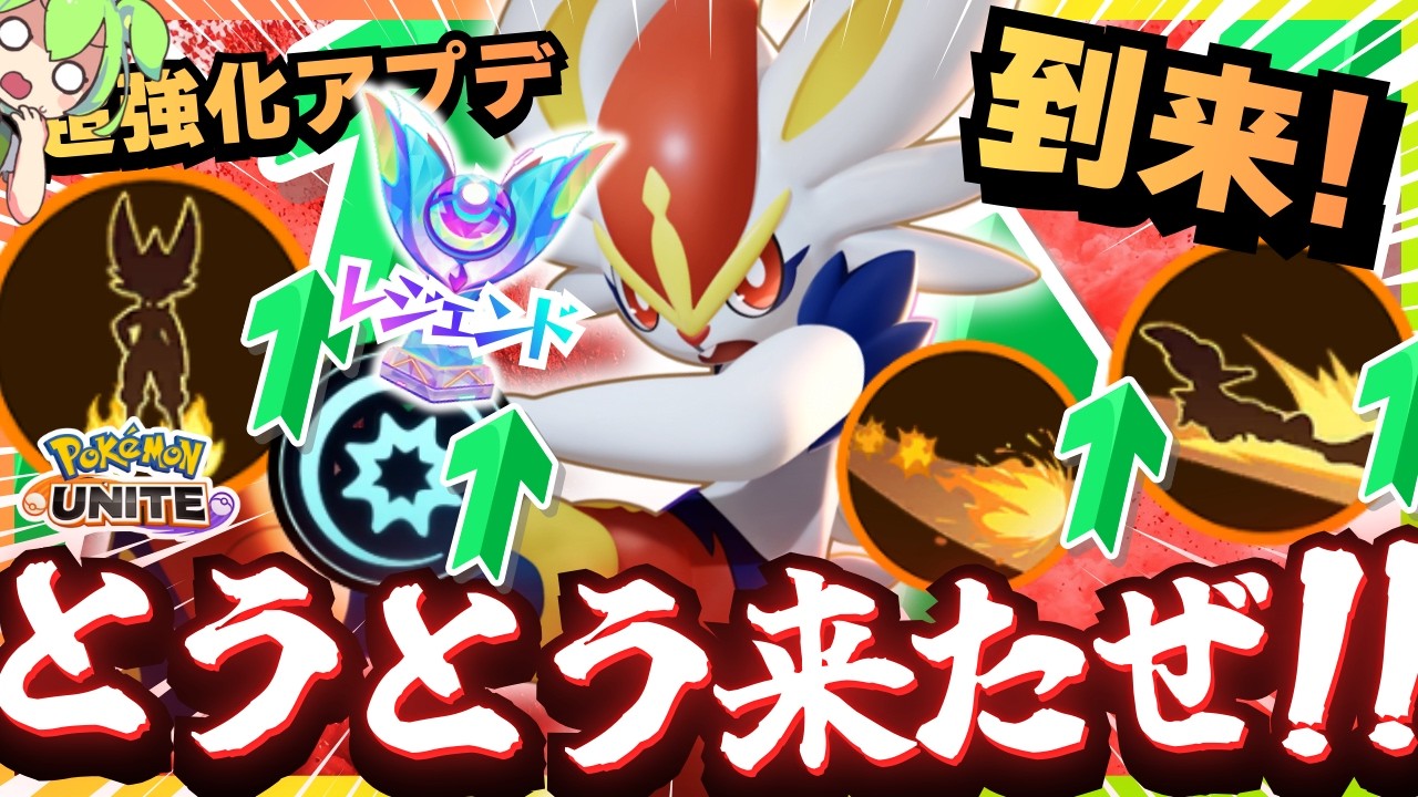 【超強化】序盤から超DPSで圧倒する『エースバーン』が楽しすぎるｗｗｗ【ずんだもん実況】【ポケモンユナイト】