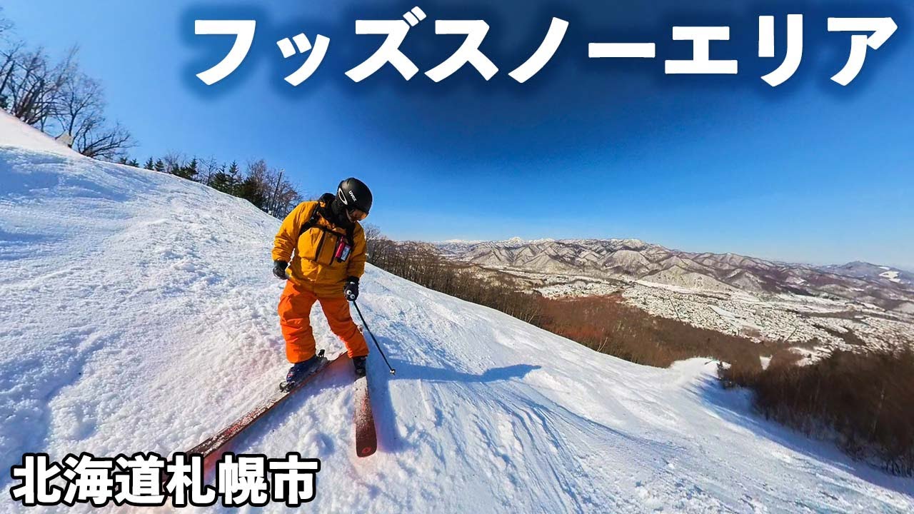 フッズスノーエリア◆札幌近郊のハードバーン！【 Slope Report at Fu’s snow area】