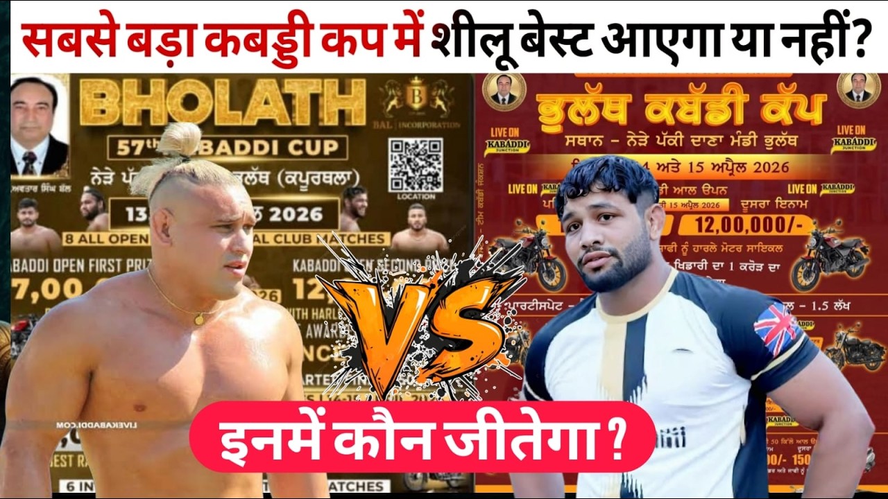 🔴Live Bholath Kabaddi live | Live Bholath Kapurthala Kabaddi match live  Haryana Sports