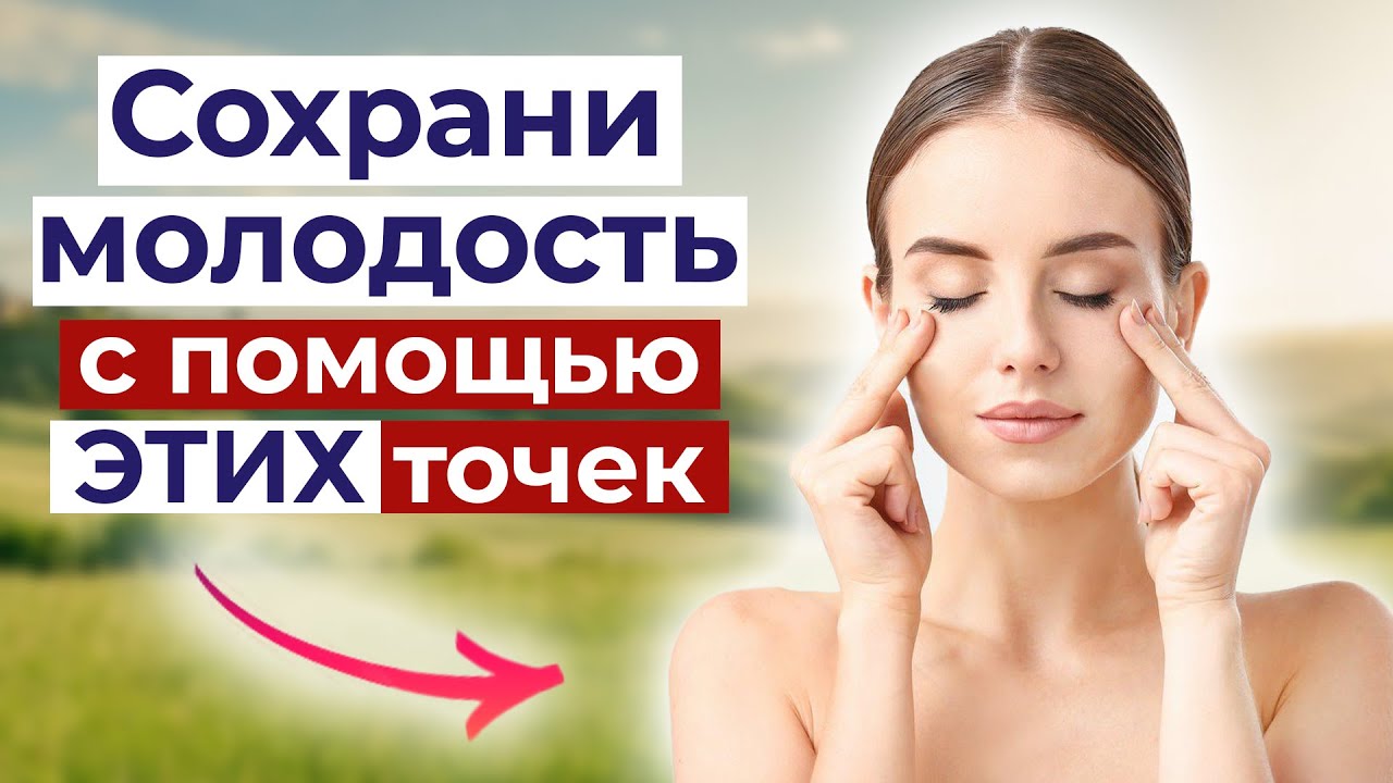 Делай этот массаж лица и БУДЕШЬ выглядеть МОЛОЖЕ! ВСЕГО 5 минут в день!