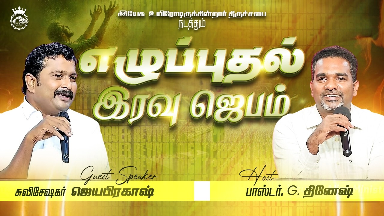 🔴🅻🅸🆅🅴 REVIVAL NIGHT PRAYER || PASTOR.G.DINESH - EVNG.JAYAPRAKASH || JESUS IS ALIVE MINISTRIES