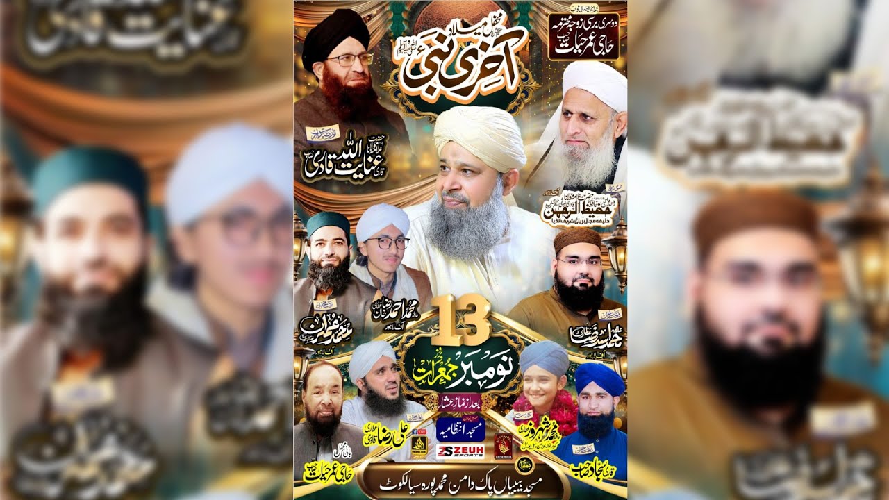🔴 Live Mehfil e Milad Akhri Nabi  ﷺ - Alhaj Owais Raza Qadri - From Sialkot