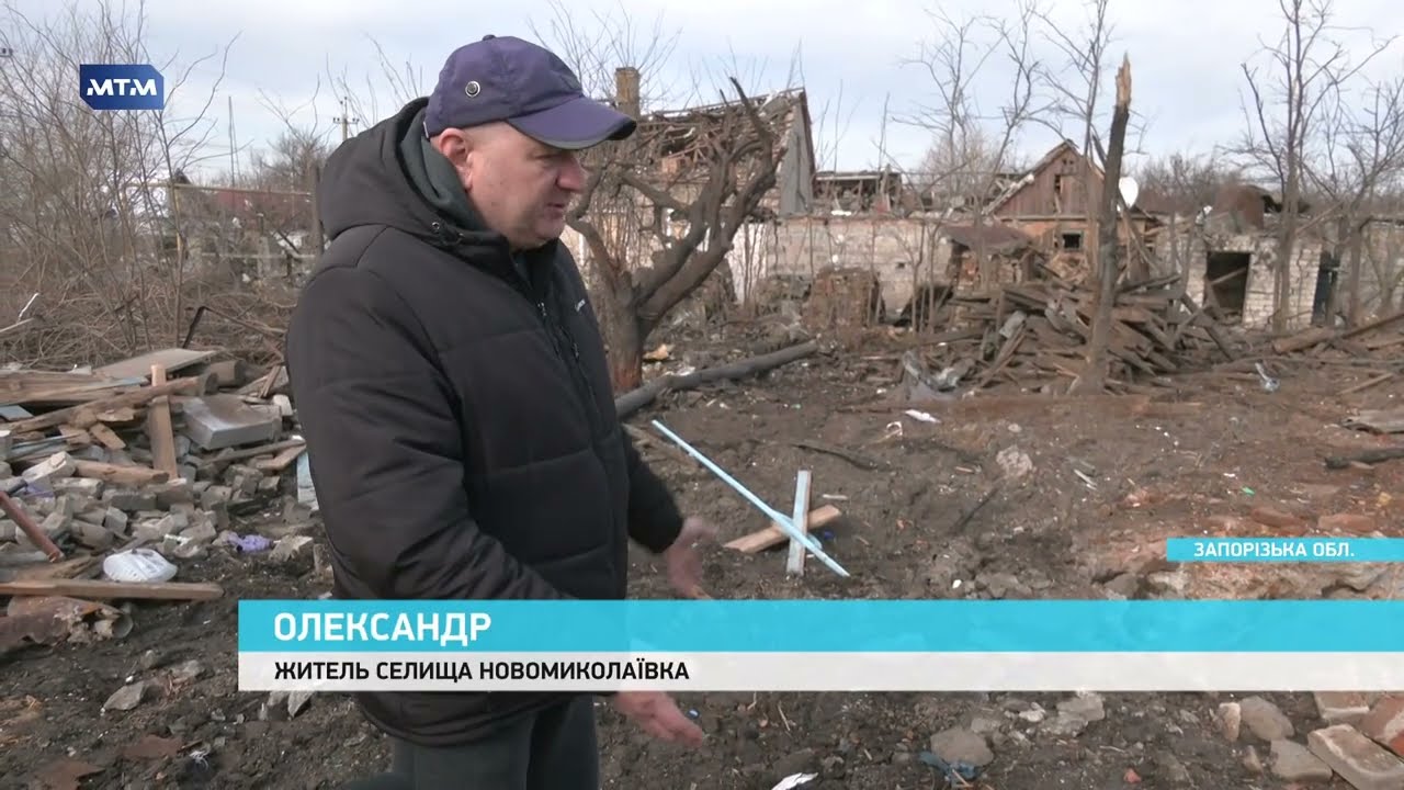 Як Новомиколаївка відновлюється після атаки 22 лютого. Новини Запоріжжя
