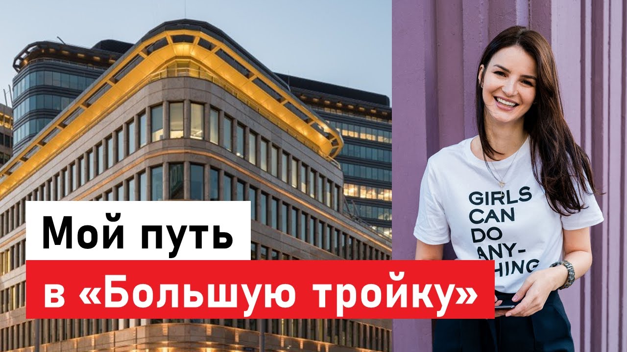 Мой путь в 