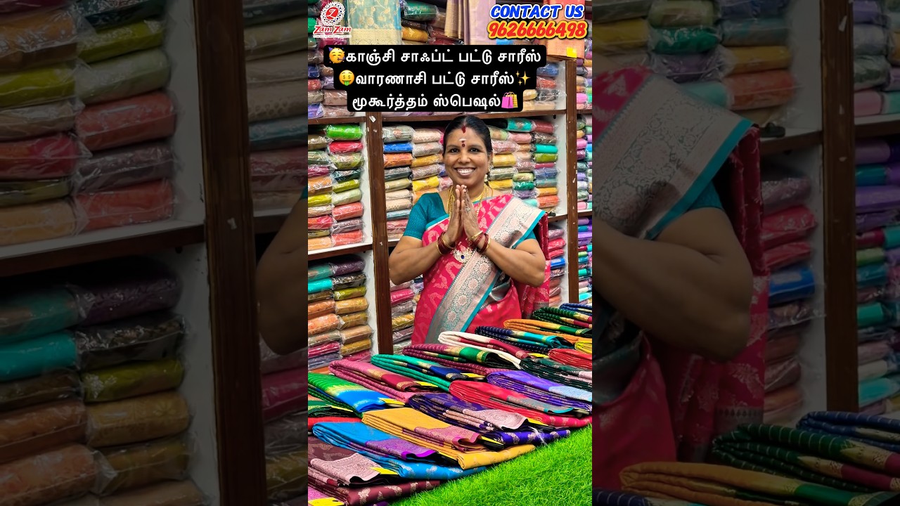 🥳காஞ்சி சாஃப்ட் பட்டு சாரீஸ்🤑வாரணாசி பட்டு சாரீஸ்✨முகூர்த்தம் ஸ்பெஷல்🛍️