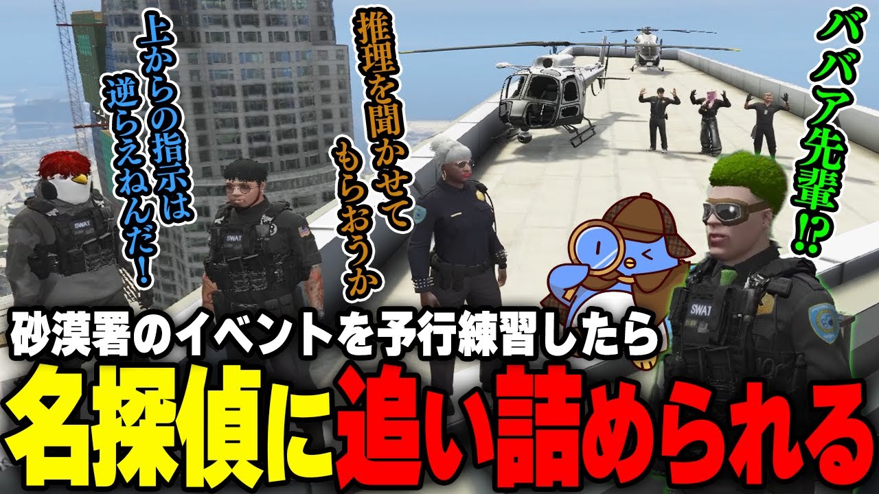 【#ストグラ】名探偵ブロッコリー　第一話『襲撃』