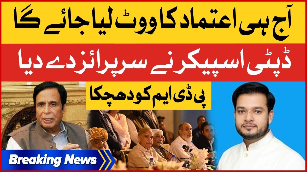 Pervaiz Elahi Vote Of Confidence Will Be Take Today | Deputy Speaker Punjab Assembly Exclusive News