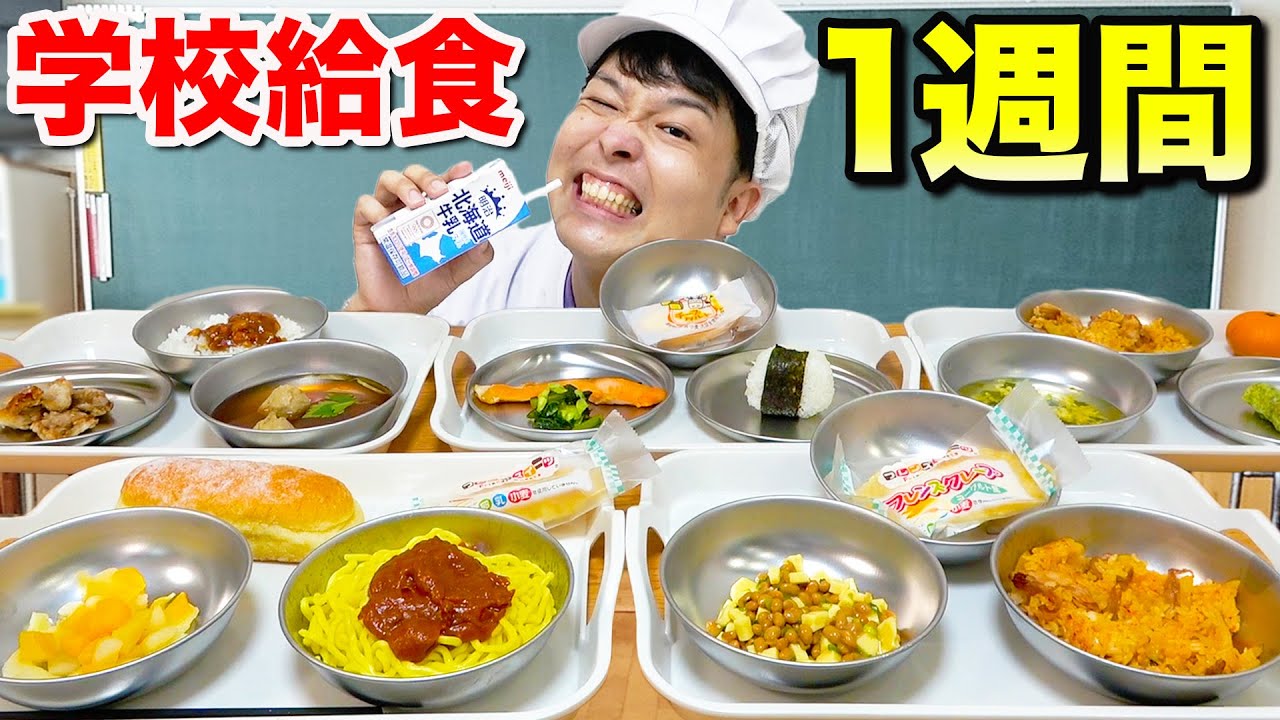 1週間分の学校給食を全部食べ切るまで帰れません！！！