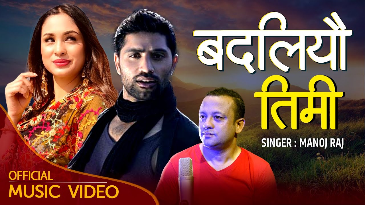 Badaliyau Timi बदलियौ तिमी -  Manoj Raj   Anu Shah & Ranjan Rijal  New Nepali Adhunik Song 2078/2021