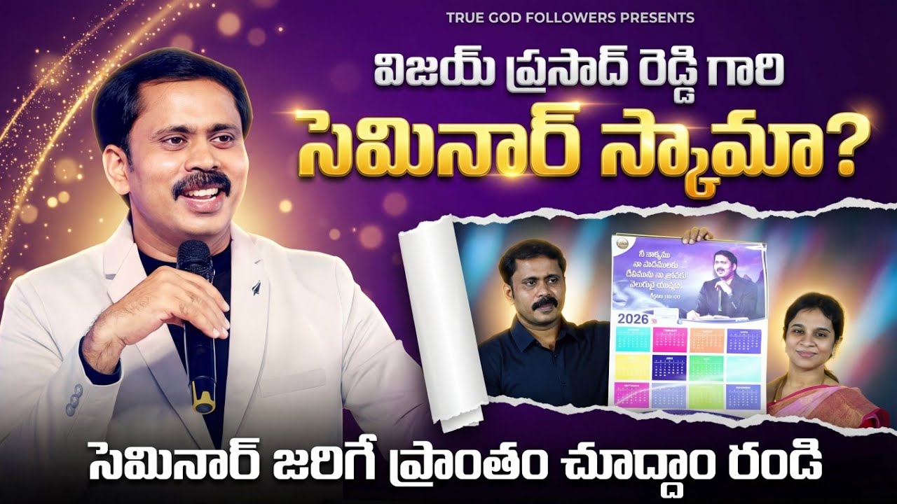 విజయ్ ప్రసద్ద్ రెడ్డి గారి సెమినార్ ప్రాంతం చూద్దాం రండి |కాలెండర్ రిలీజ్ చేసిన విజయ్ అన్నయ్య #faith