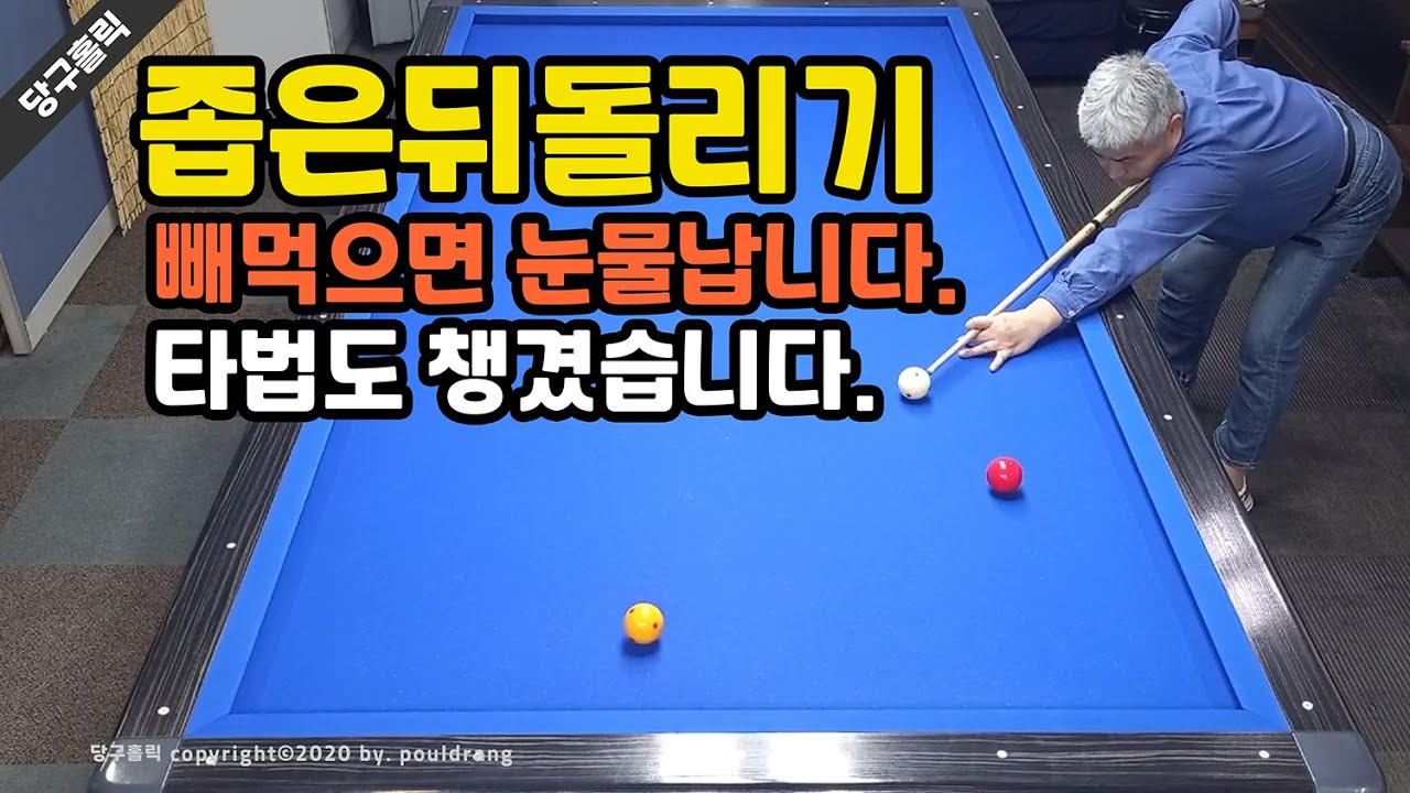 (123) 💘 [좁은뒤돌리기] 빼먹으면 진짜 눈물납니다. / 타법도 챙겼습니다. / 꼭 한번 봐주세요.