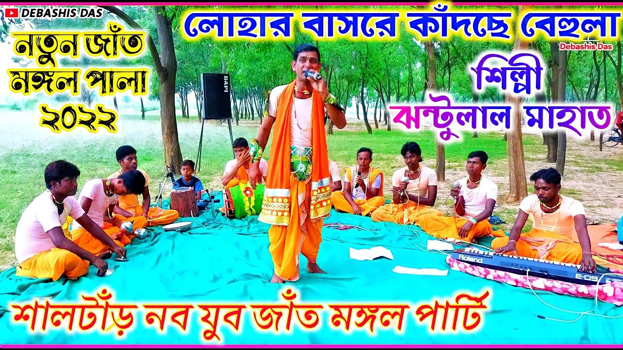 Jhantulal Mahato Jat Mangal, Shaltar Nabajuba Jat Mangal Party, শালটাঁড় নব যুব যাঁত মঙ্গল পার্টি