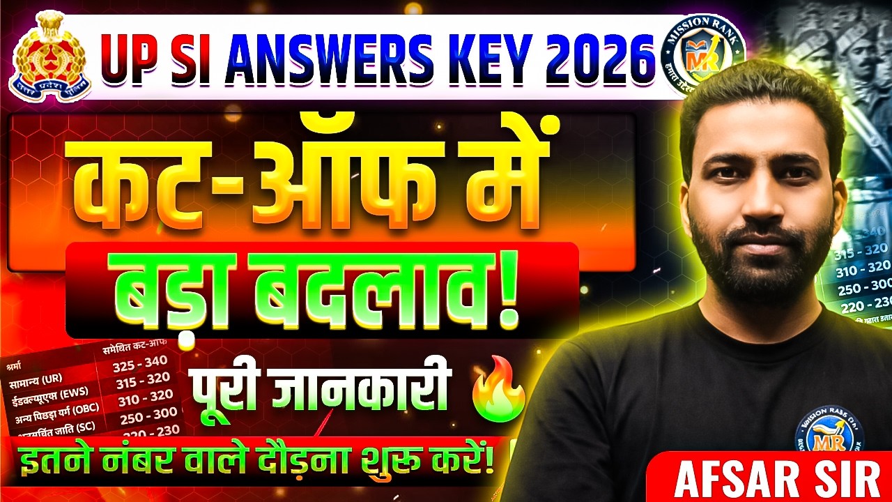 UP SI Answer Key 2026 Out | Official Answer Key | Objection कैसे करें/Cut Off Analysis | UP SI 2026