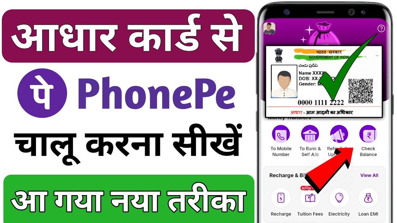 Phone pe kaise chalaye aadhar card se ! Aadhar card se phonepe account kaise banaye ! Phone pe 