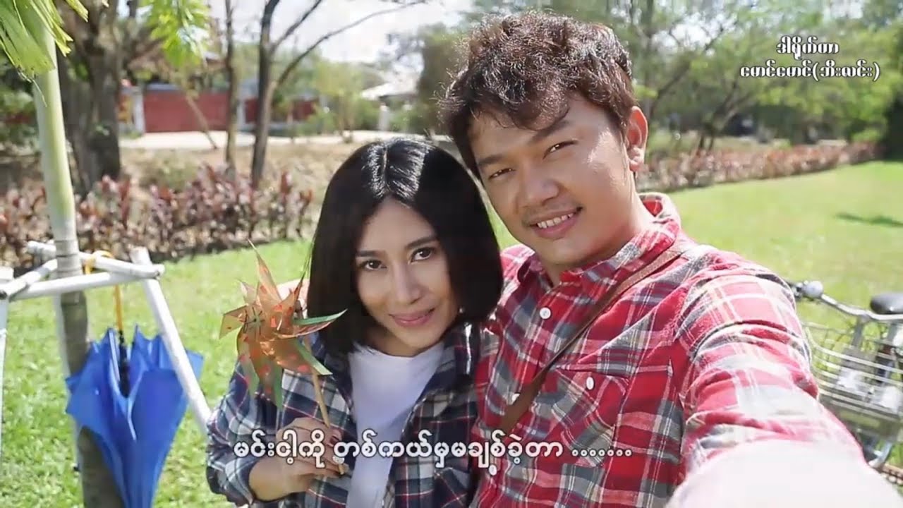 တကယ်မှ မချစ်တာ မိုးထက်မြင့် Ta Kal Mha Ma Chit Tar - Moe Htet Myint [MV]