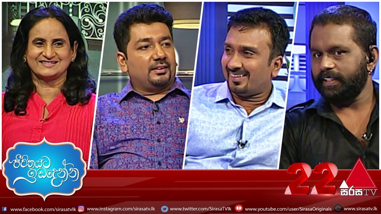 හඩකැවීමේ කලාව Jeevithayata Idadenna | Sirasa TV | 21st January 2021