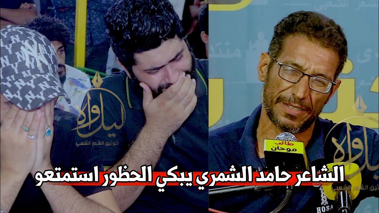 الشالك لنجف بليل حقه|الشاعر حامد الشمري|يبكي الحظور|مهرجان الراحل علي الفريداوي