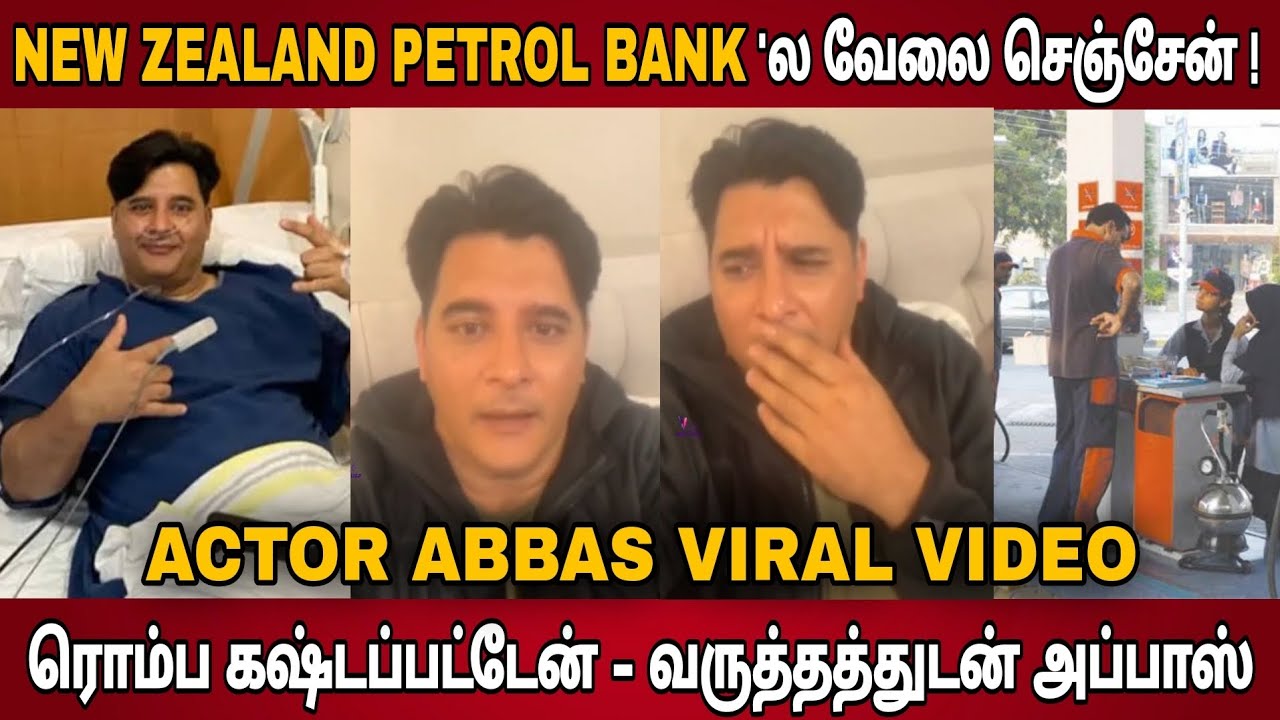 Actor abbas latest video ! abbas working in petrol Bank in New Zealand - viral video