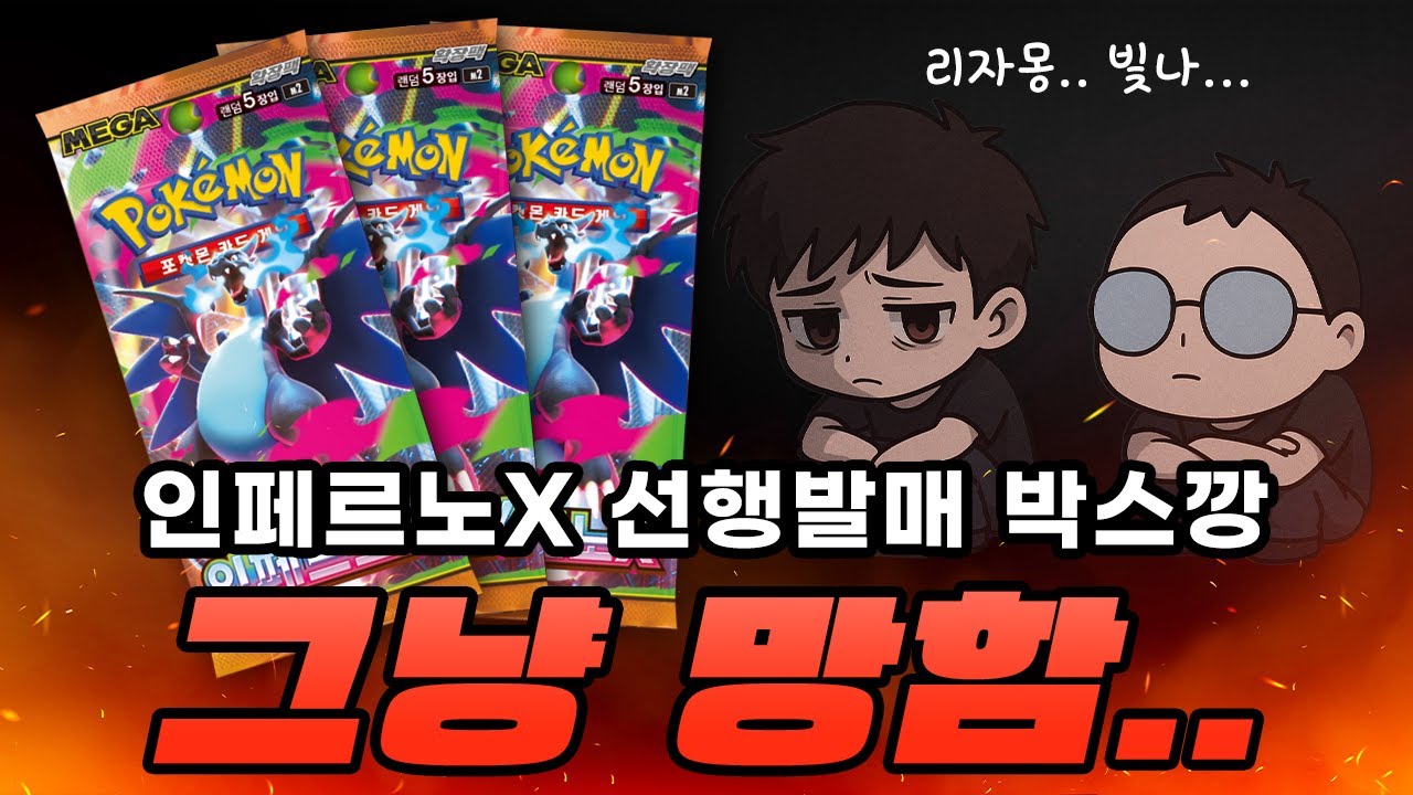 인페르노X 6박스 카드깡 개 멸망했습니다... 맵다 매워
