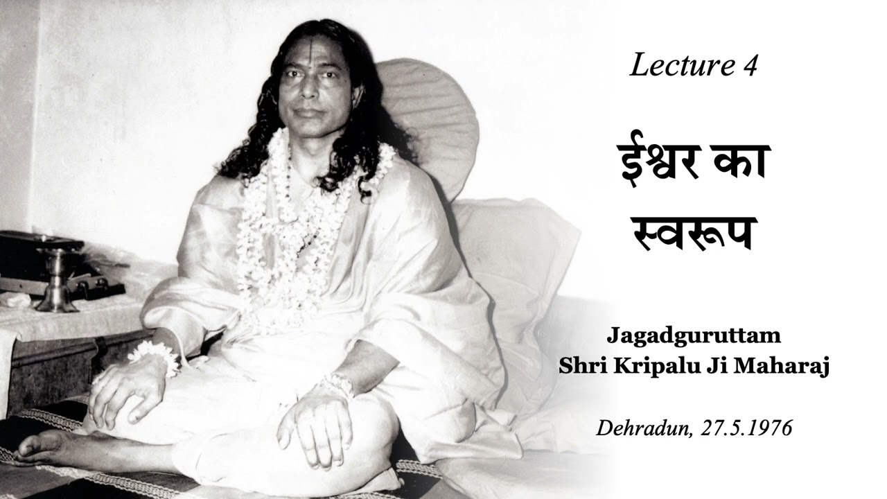 ईश्वर का स्वरूप | Personality of God (Lecture 4)