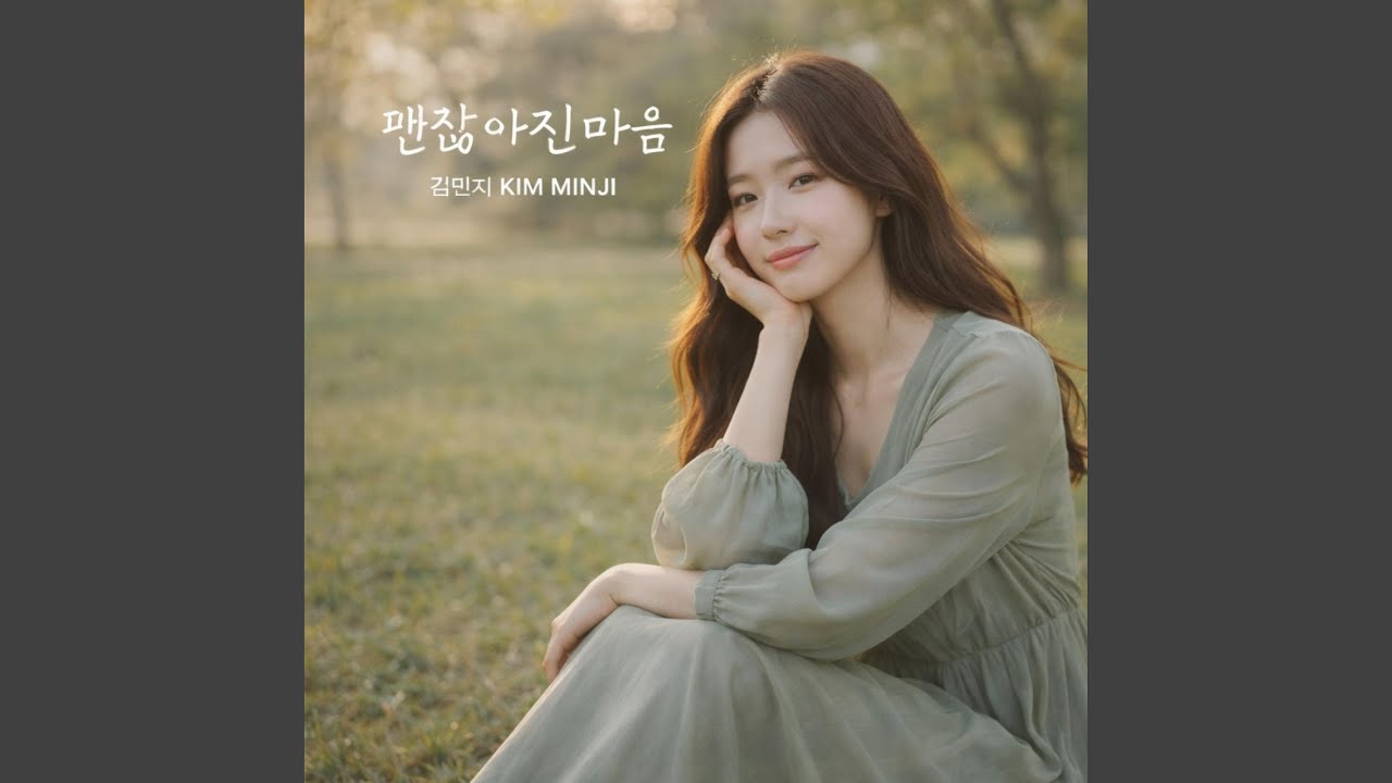 괜찮다고 말해보는 밤