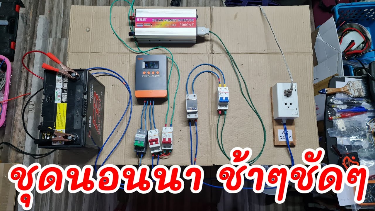 ชุดนอนนา อธิบายละเอียดทุกขั้นตอน