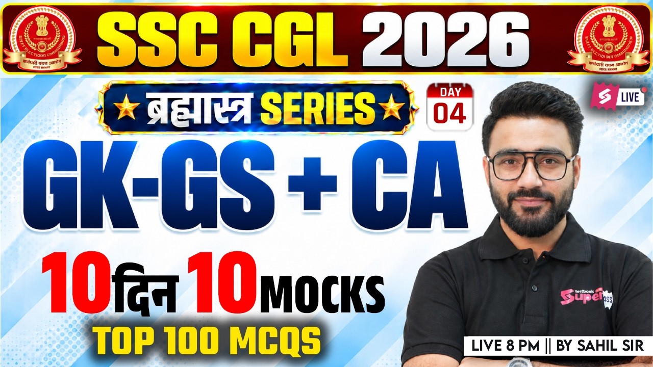 SSC CGL GK GS Classes 2026 | SSC CGL GK GS Mock Test | SSC CGL GK GS Practice Set | Sahil Sir