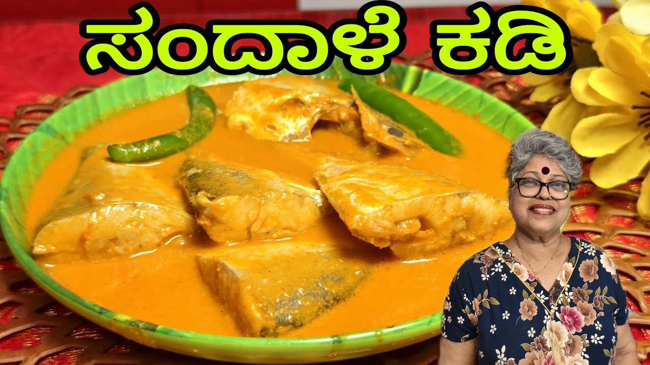 Soundale curry| Ade Meen Gasi| Mangalore special fish curry| False Trevally fish with raw Mango