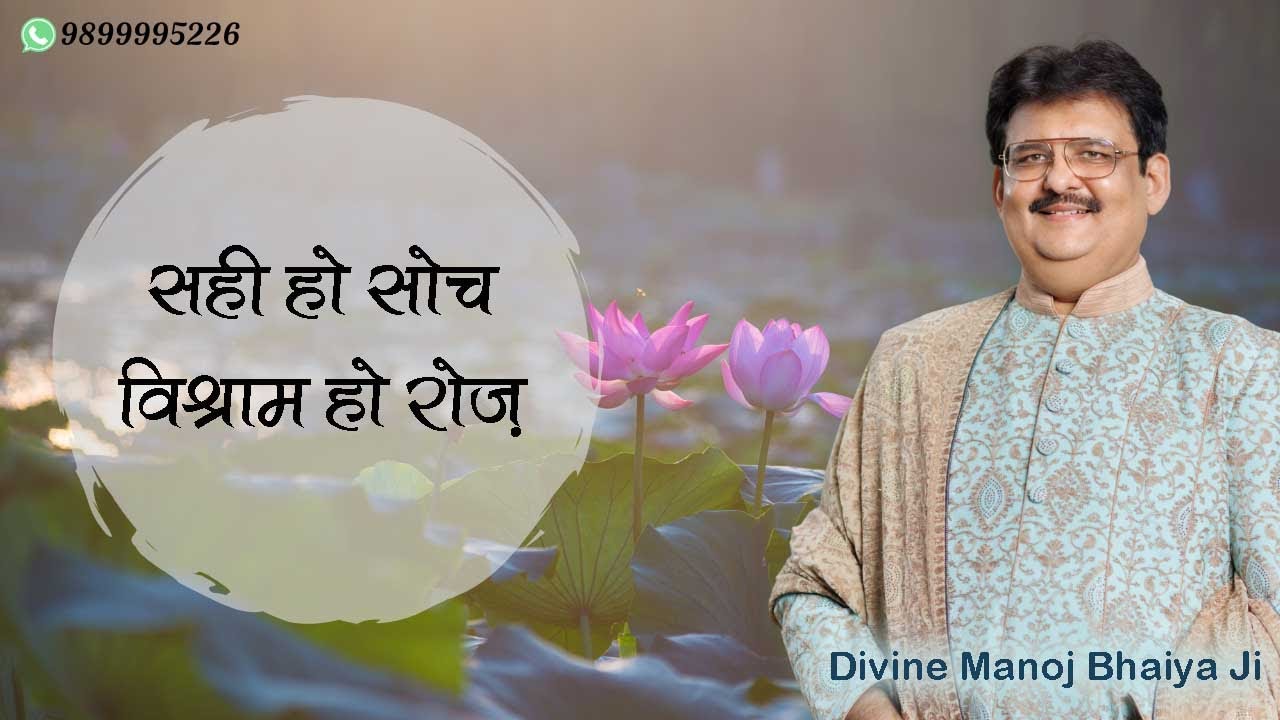 DIVINE MANOJ BHAIYA JI'S SATSANG 3RD FEBRUARY 2026 TUESDAY