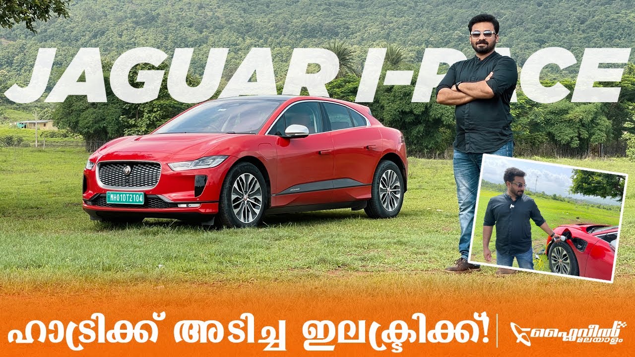 Jaguar I-Pace EV Crossover SUV Review | നിലവിൽ ഏറ്റവും മികച്ച ഇലക്ട്രിക്ക്?  | Flywheel Malayalam
