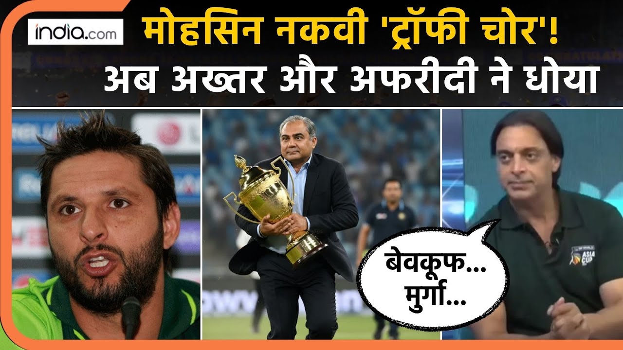 Mohsin Naqvi: मोहसिन पर भड़के Shoaib Akhtar और Shahid Afridi, पार की सारी हदें | Asia Cup 2025